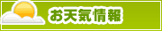 山形のお天気情報 | タウンガイド山形